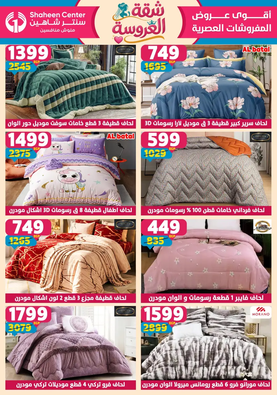 Center Shaheen offers from 28 May to 3 June 2026 Bride's Apartment Offers - Page 136