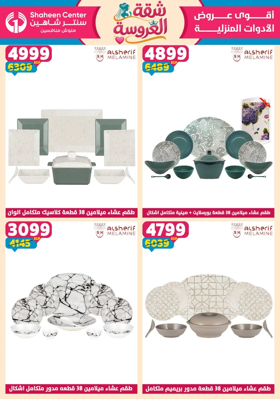 Center Shaheen offers from 28 May to 3 June 2026 Bride's Apartment Offers - Page 64