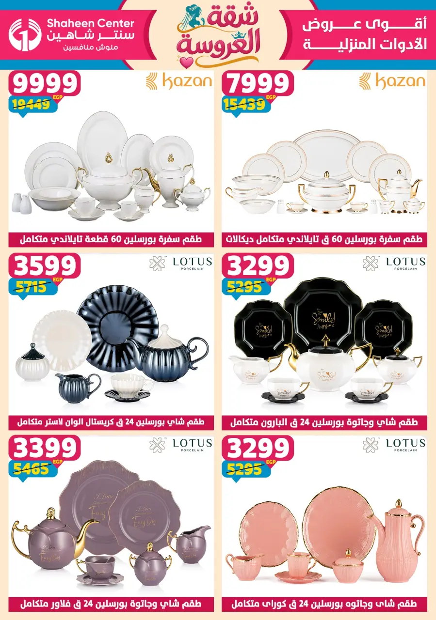 Center Shaheen offers from 28 May to 3 June 2026 Bride's Apartment Offers - Page 38