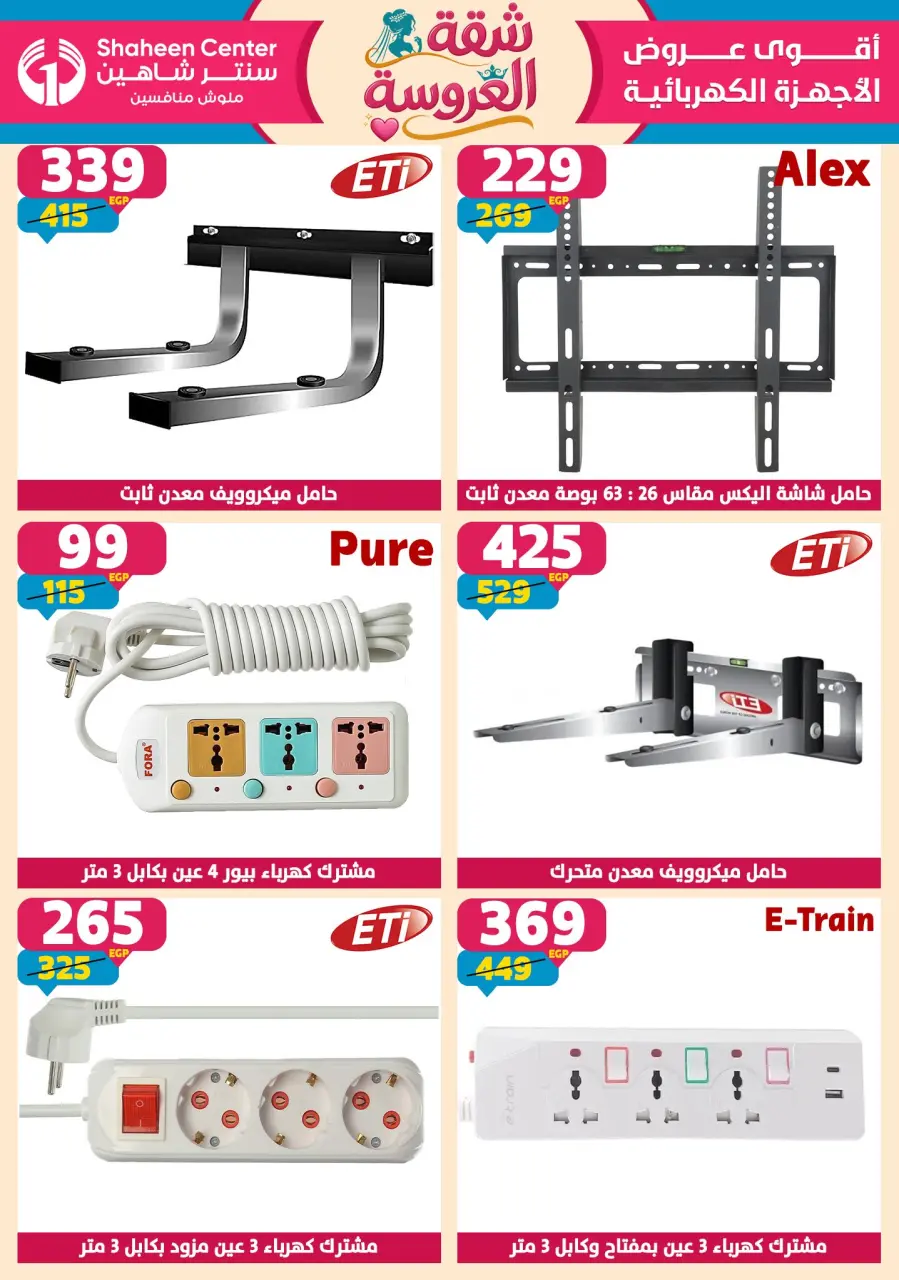 Center Shaheen offers from 28 May to 3 June 2026 Bride's Apartment Offers - Page 180