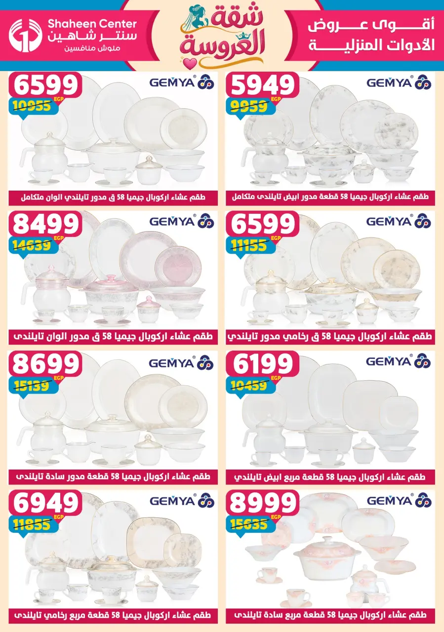 Center Shaheen offers from 28 May to 3 June 2026 Bride's Apartment Offers - Page 45