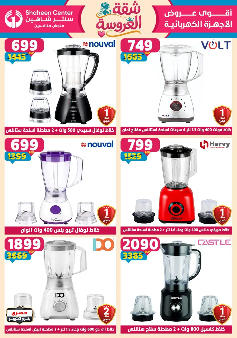 Center Shaheen offers from 28 May to 3 June 2026 Bride's Apartment Offers - Page 88