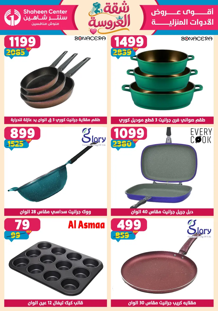 Center Shaheen offers from 28 May to 3 June 2026 Bride's Apartment Offers - Page 36