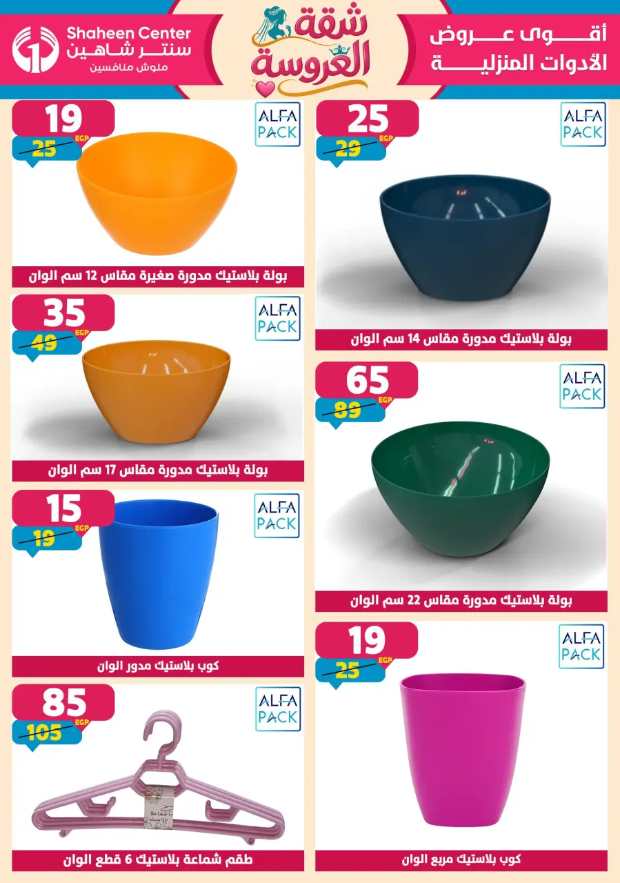 Center Shaheen offers from 28 May to 3 June 2026 Bride's Apartment Offers - Page 67