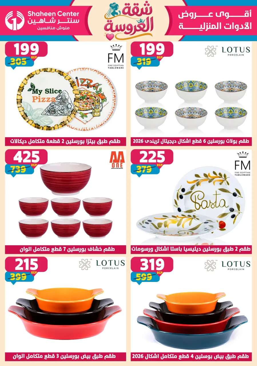 Center Shaheen offers from 28 May to 3 June 2026 Bride's Apartment Offers - Page 42