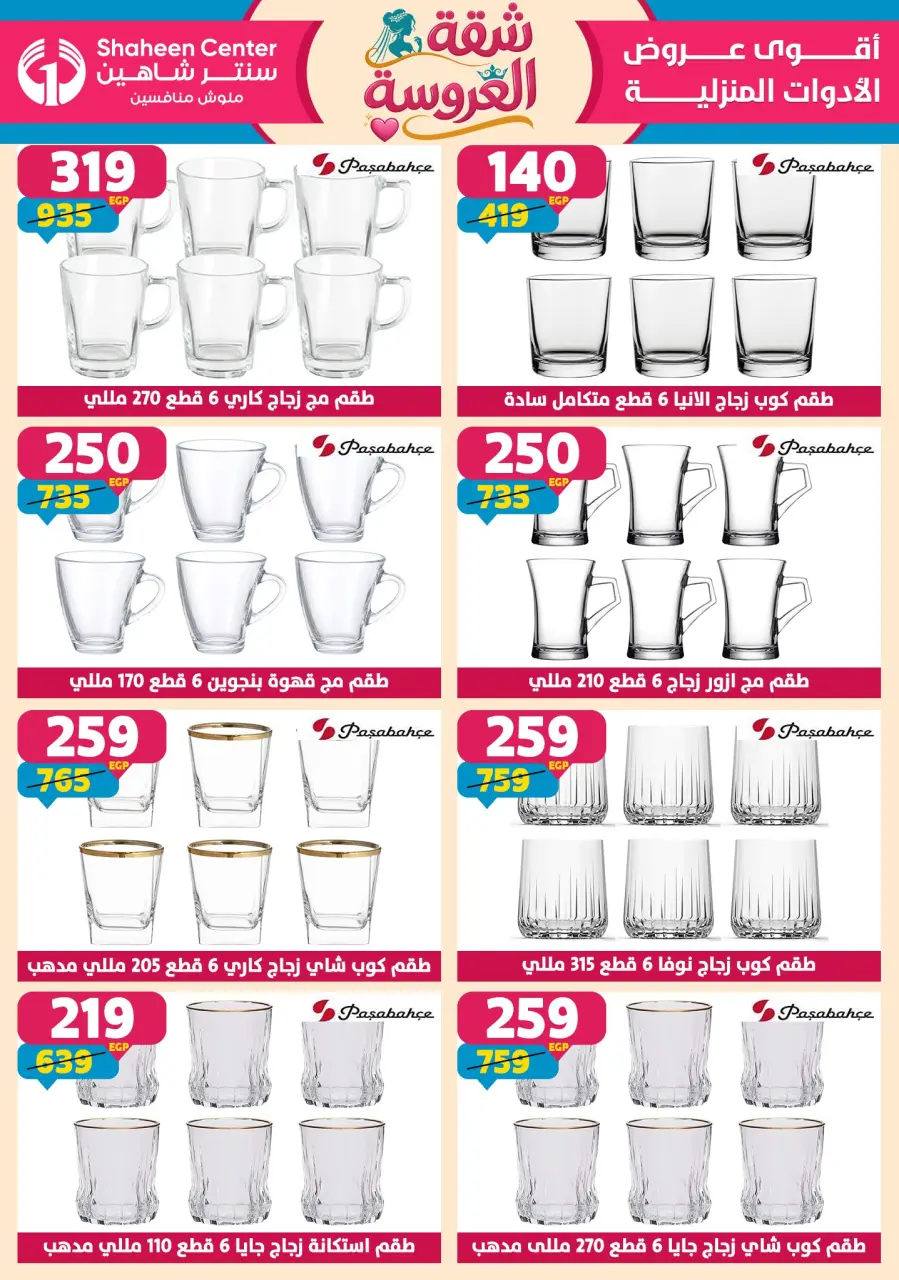 Center Shaheen offers from 28 May to 3 June 2026 Bride's Apartment Offers - Page 51