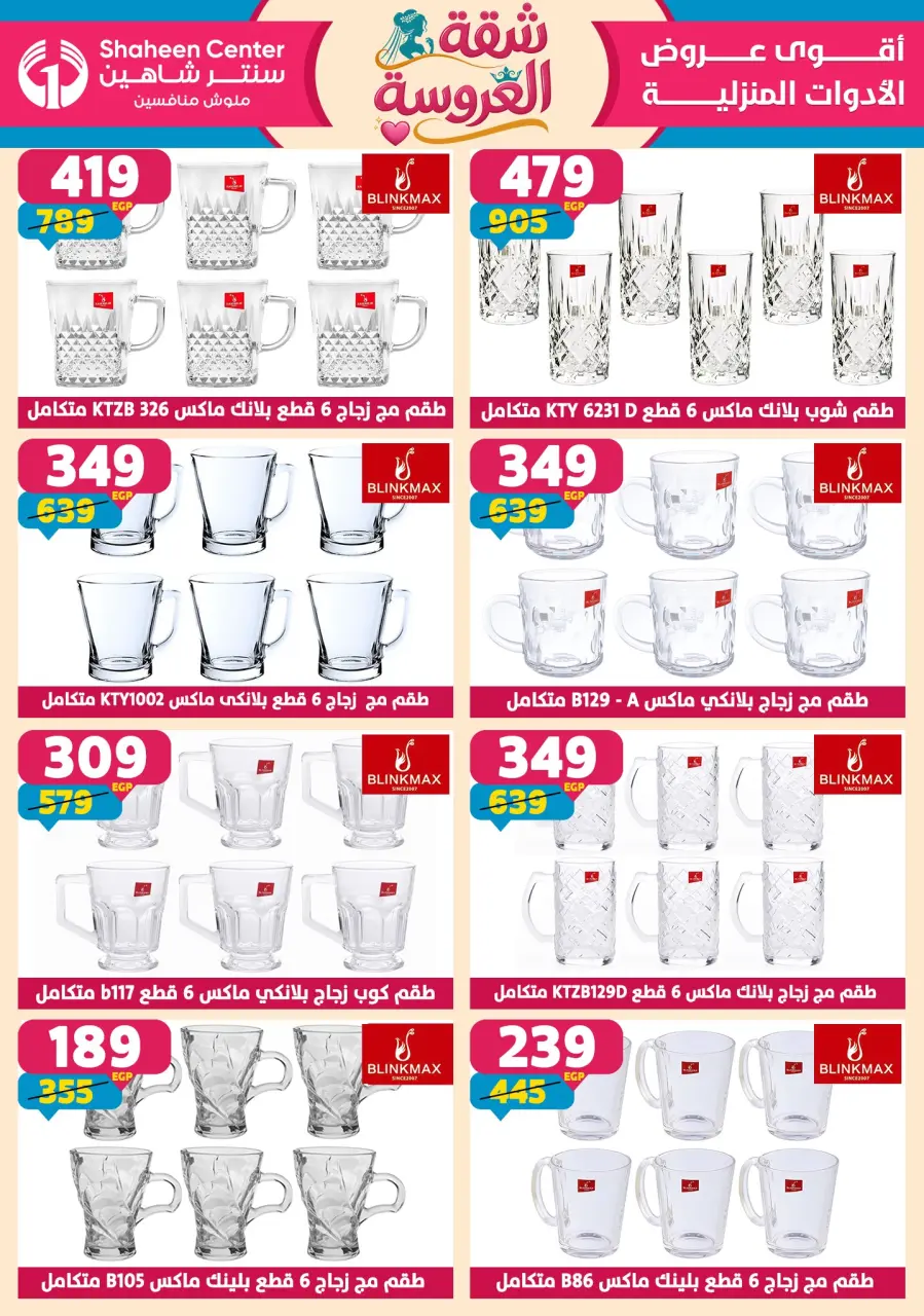 Center Shaheen offers from 28 May to 3 June 2026 Bride's Apartment Offers - Page 53