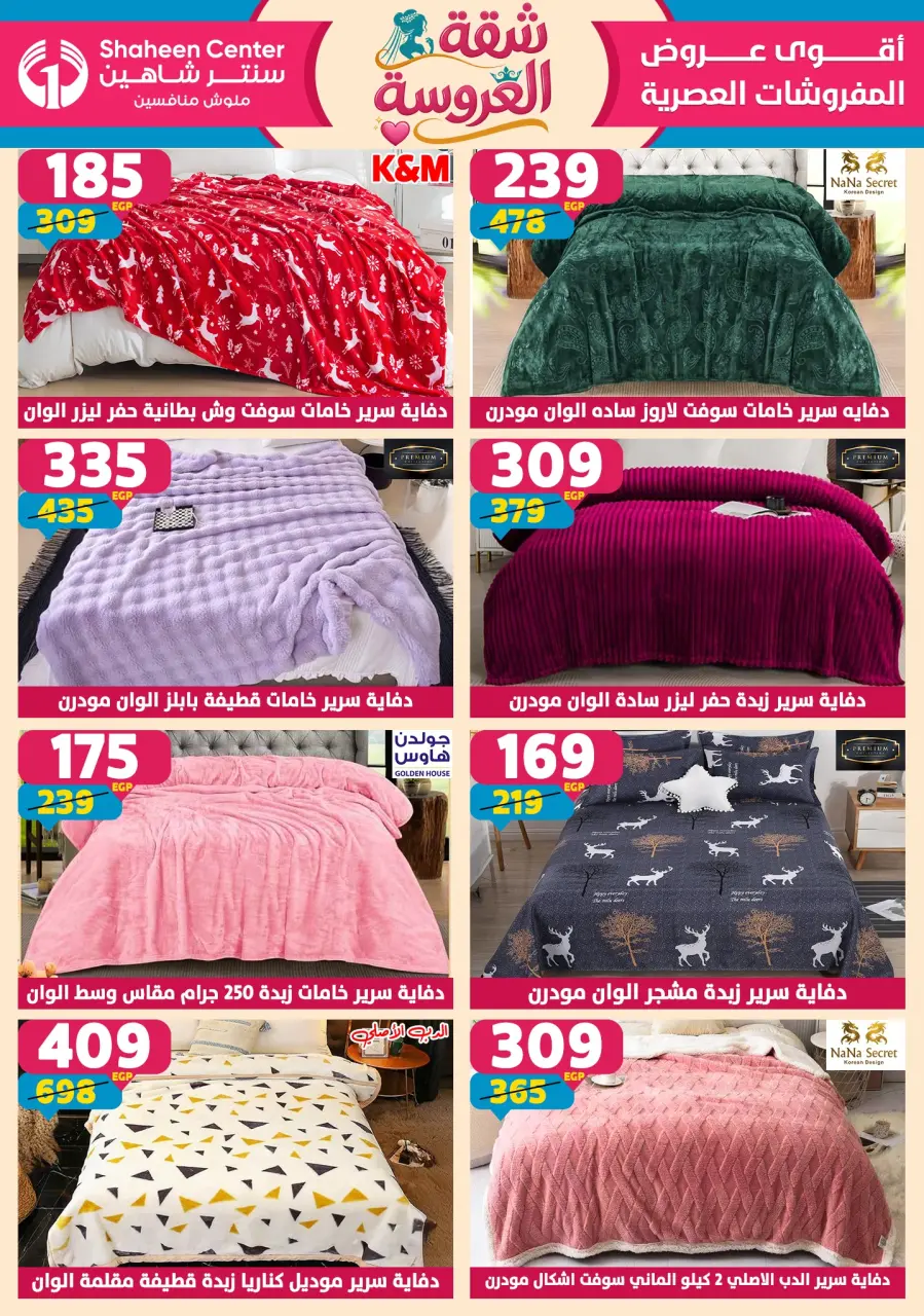 Center Shaheen offers from 28 May to 3 June 2026 Bride's Apartment Offers - Page 146