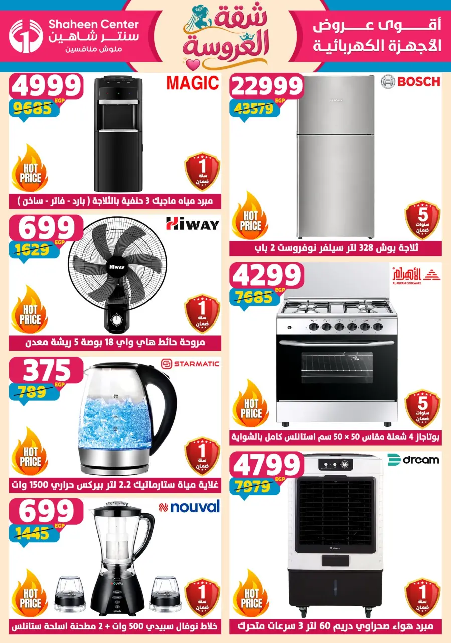 Center Shaheen offers from 28 May to 3 June 2026 Bride's Apartment Offers - Page 5