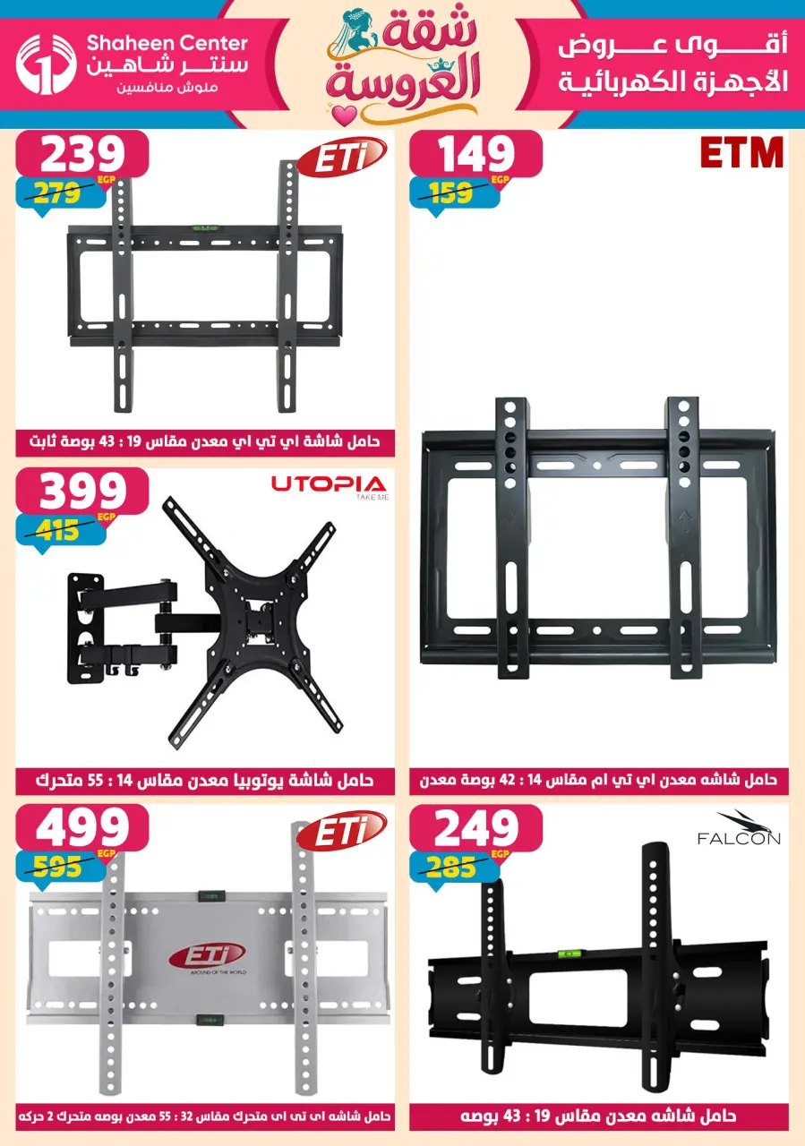 Center Shaheen offers from 28 May to 3 June 2026 Bride's Apartment Offers - Page 179