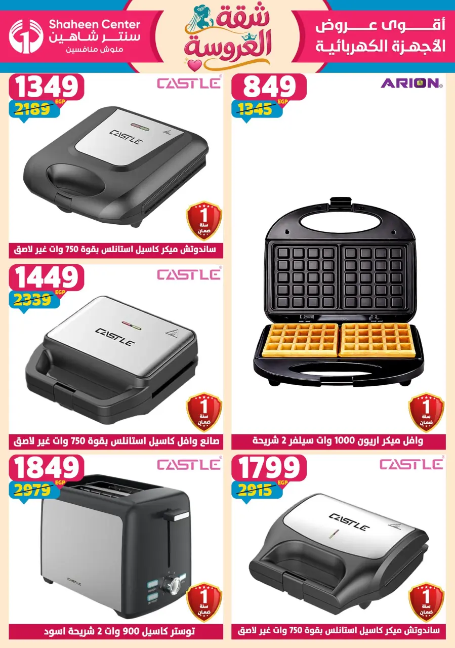 Center Shaheen offers from 28 May to 3 June 2026 Bride's Apartment Offers - Page 103