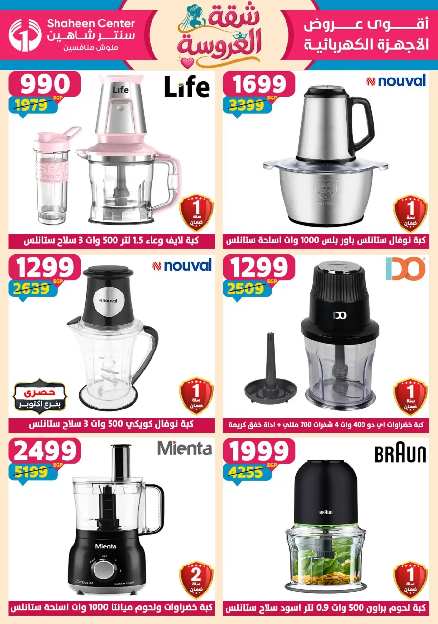 Center Shaheen offers from 28 May to 3 June 2026 Bride's Apartment Offers - Page 89