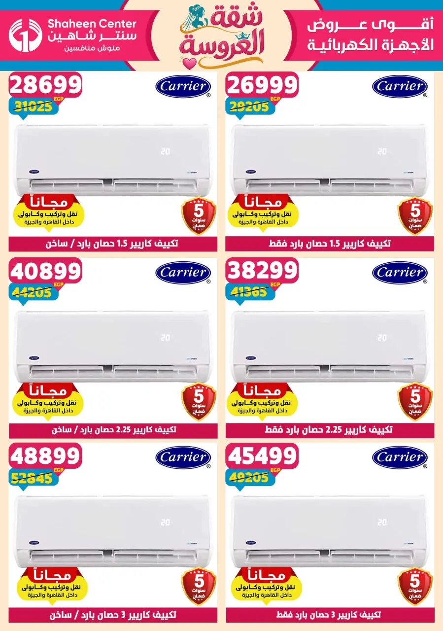 Center Shaheen offers from 28 May to 3 June 2026 Bride's Apartment Offers - Page 164