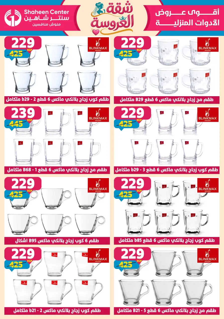 Center Shaheen offers from 28 May to 3 June 2026 Bride's Apartment Offers - Page 54