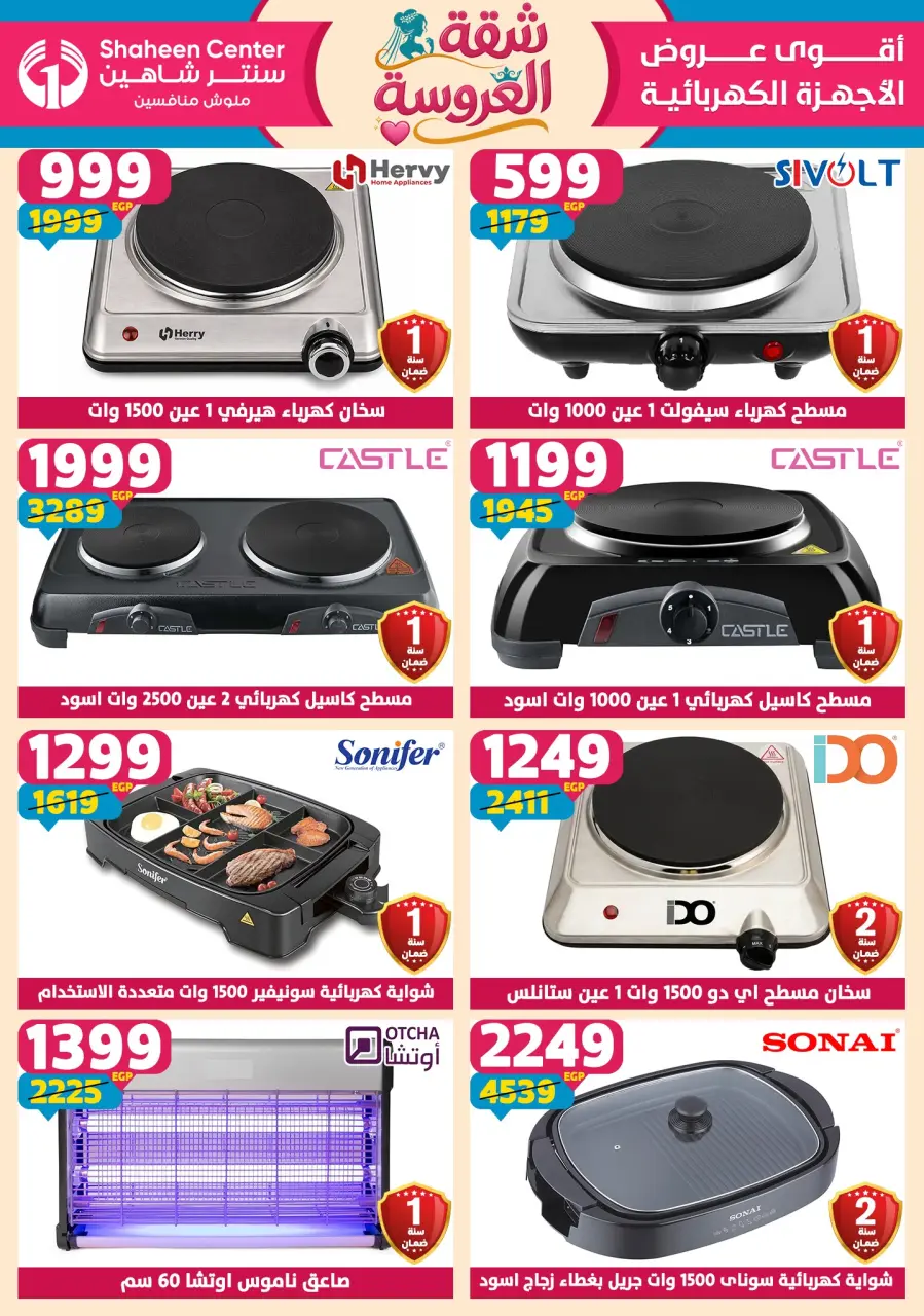 Center Shaheen offers from 28 May to 3 June 2026 Bride's Apartment Offers - Page 97