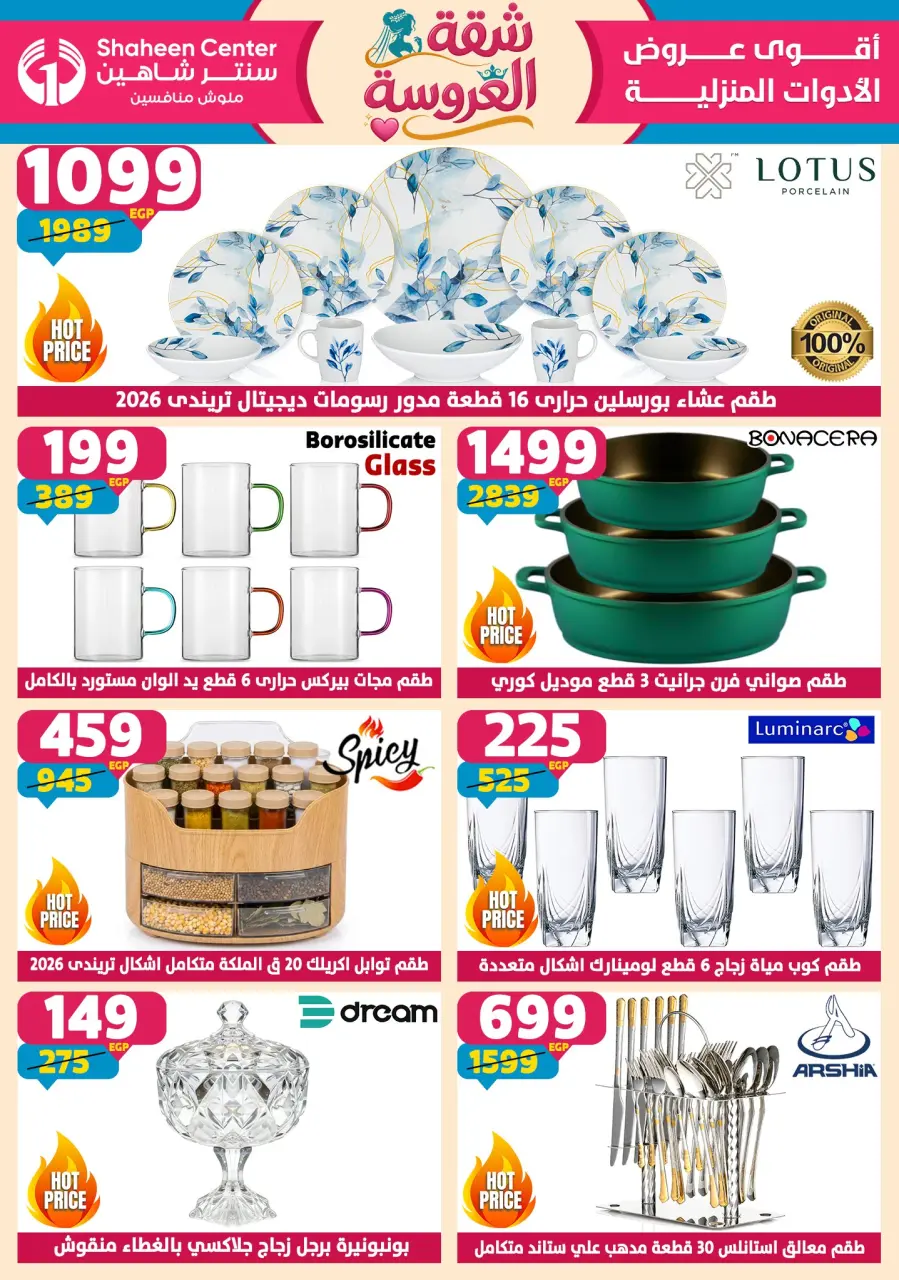 Center Shaheen offers from 28 May to 3 June 2026 Bride's Apartment Offers - Page 8
