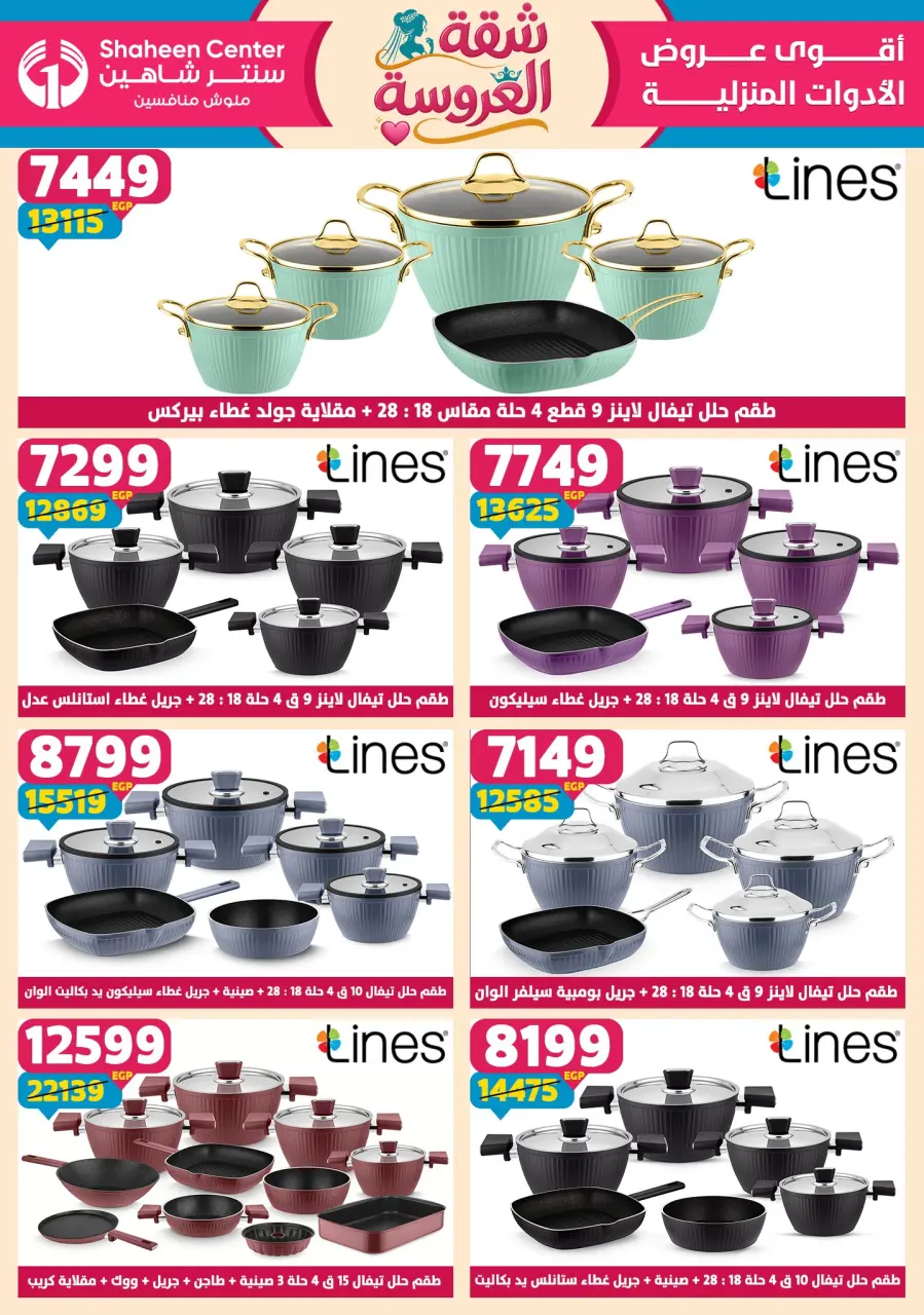 Center Shaheen offers from 28 May to 3 June 2026 Bride's Apartment Offers - Page 29