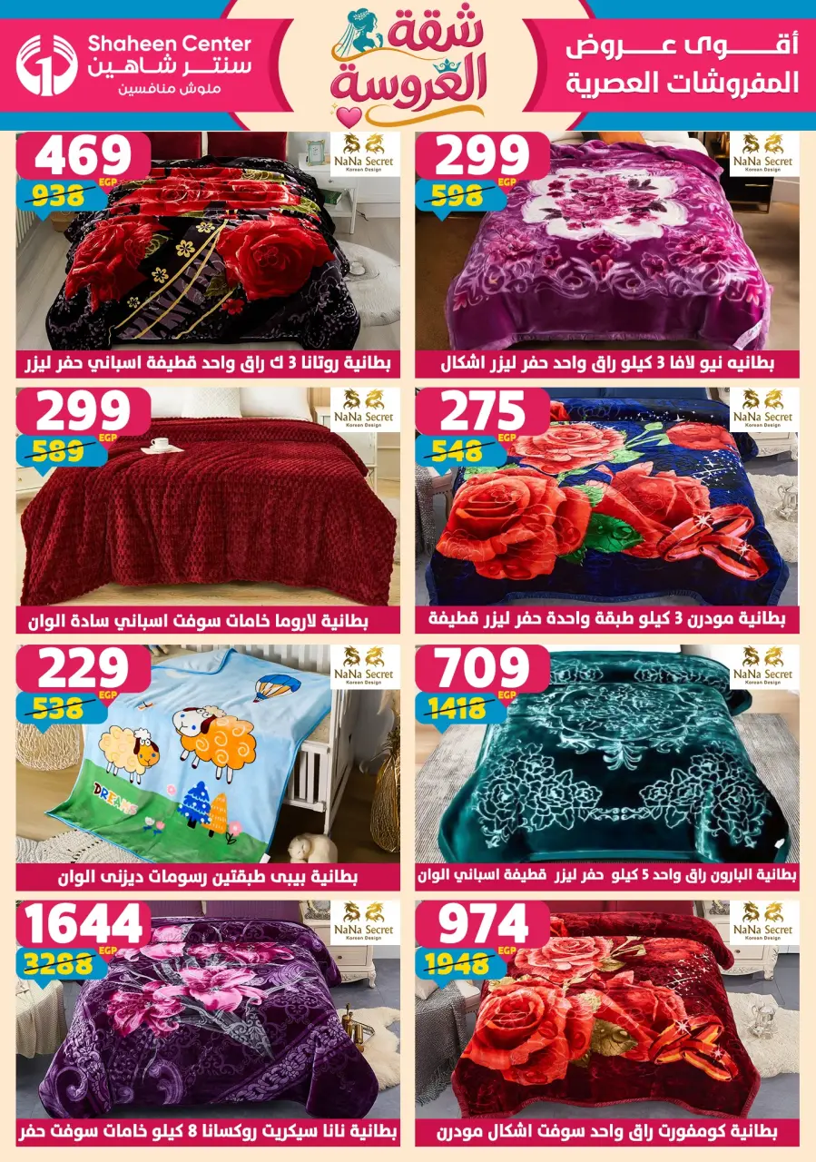 Center Shaheen offers from 28 May to 3 June 2026 Bride's Apartment Offers - Page 139