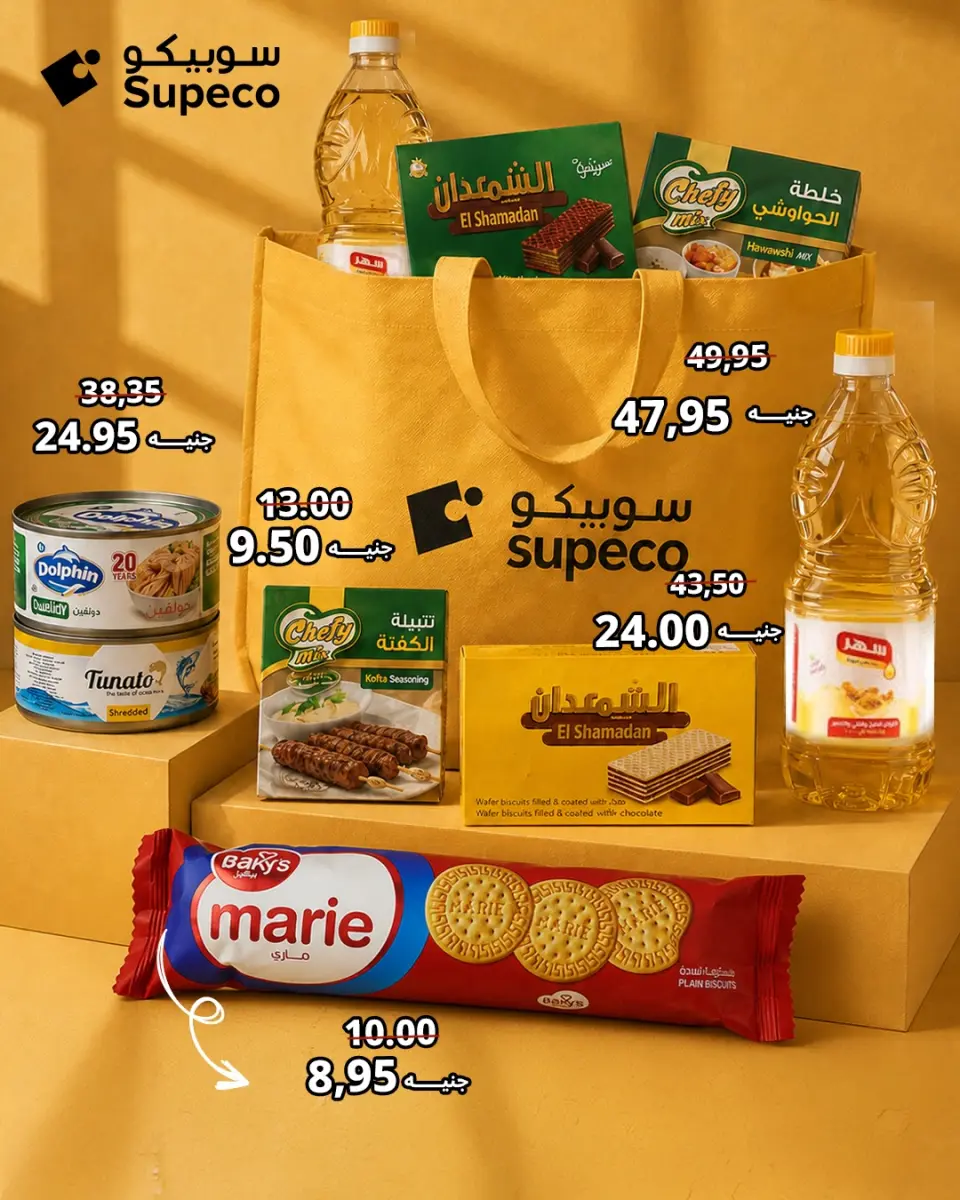 Supeco Egypt offers from 29 May to 4 June 2026 Saving Deals - Page 3