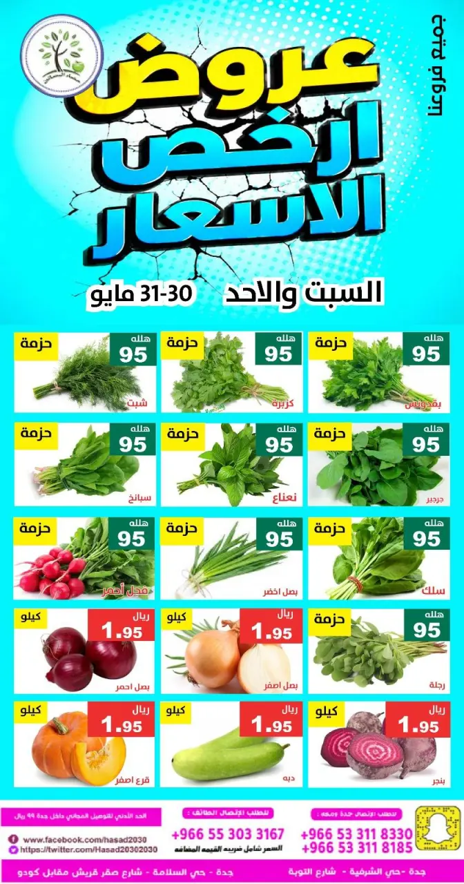 عروض حصاد البساتين السعودية من ١٣ حتى ١٤ ذو الحجة ١٤٤٧ هـ (٣٠ إلى ٣١ مايو ٢٠٢٦) أرخص الأسعار - صفحة 5