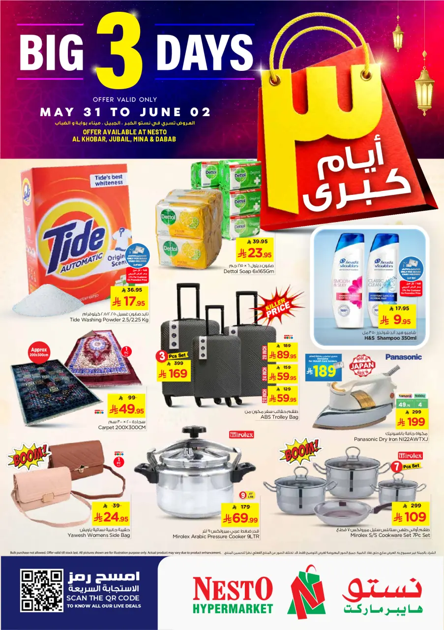 Ofertas de Nesto Dammam, Khobar, Jubail, Aldbab de 14 a 16 Dhuʻl-Hijjah 1447 AH (31 mayo – 2 junio 2026) Ofertas de 3 días - Página 2