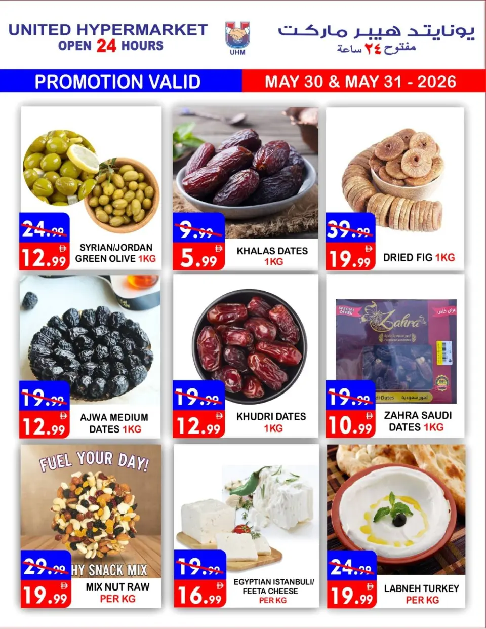 Ofertas de Hipermercado United Dyrh de 30 a 31 mayo 2026 Oferta especial - Página 8