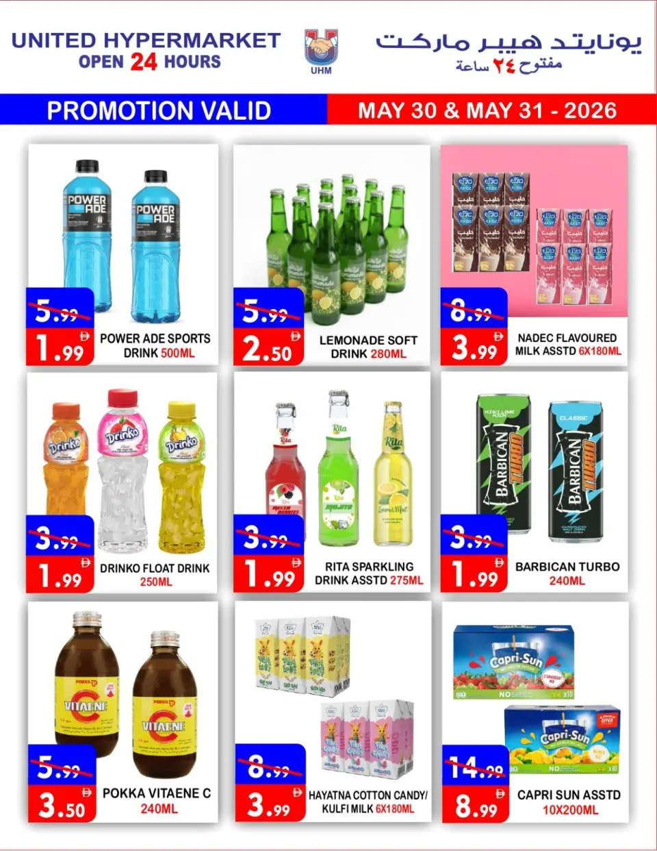 Ofertas de Hipermercado United Dyrh de 30 a 31 mayo 2026 Oferta especial - Página 5