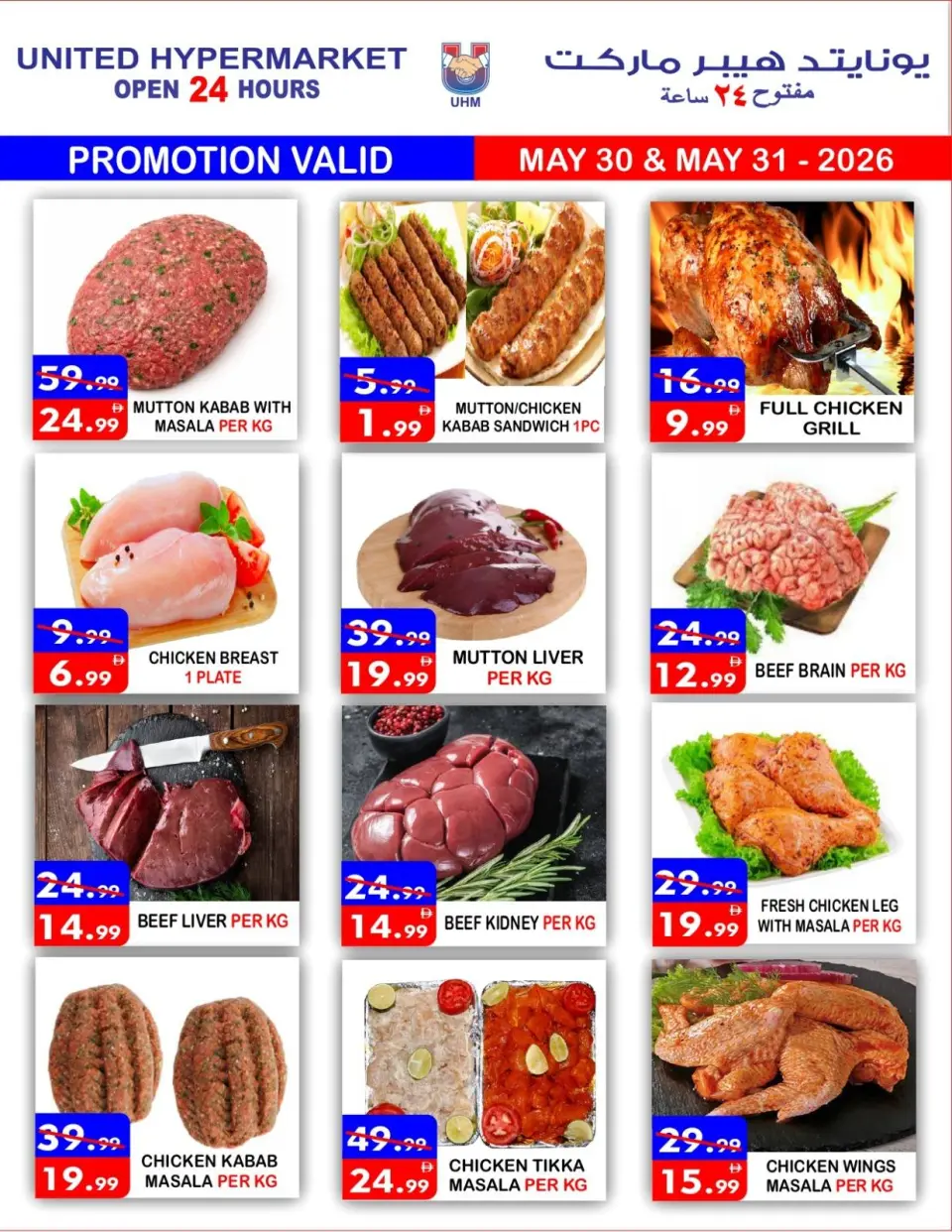 Ofertas de Hipermercado United Dyrh de 30 a 31 mayo 2026 Oferta especial - Página 2
