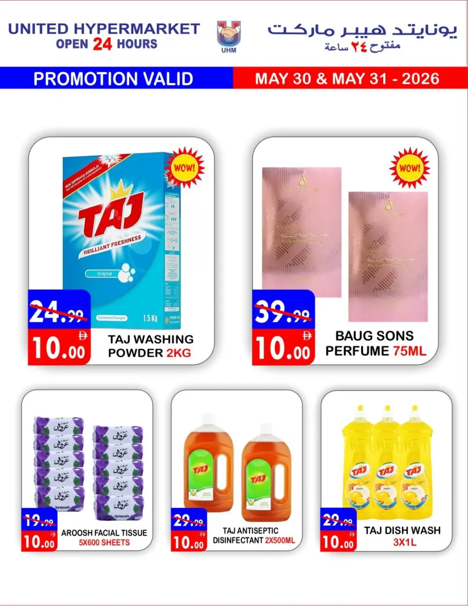 Ofertas de Hipermercado United Dyrh de 30 a 31 mayo 2026 Oferta especial - Página 10