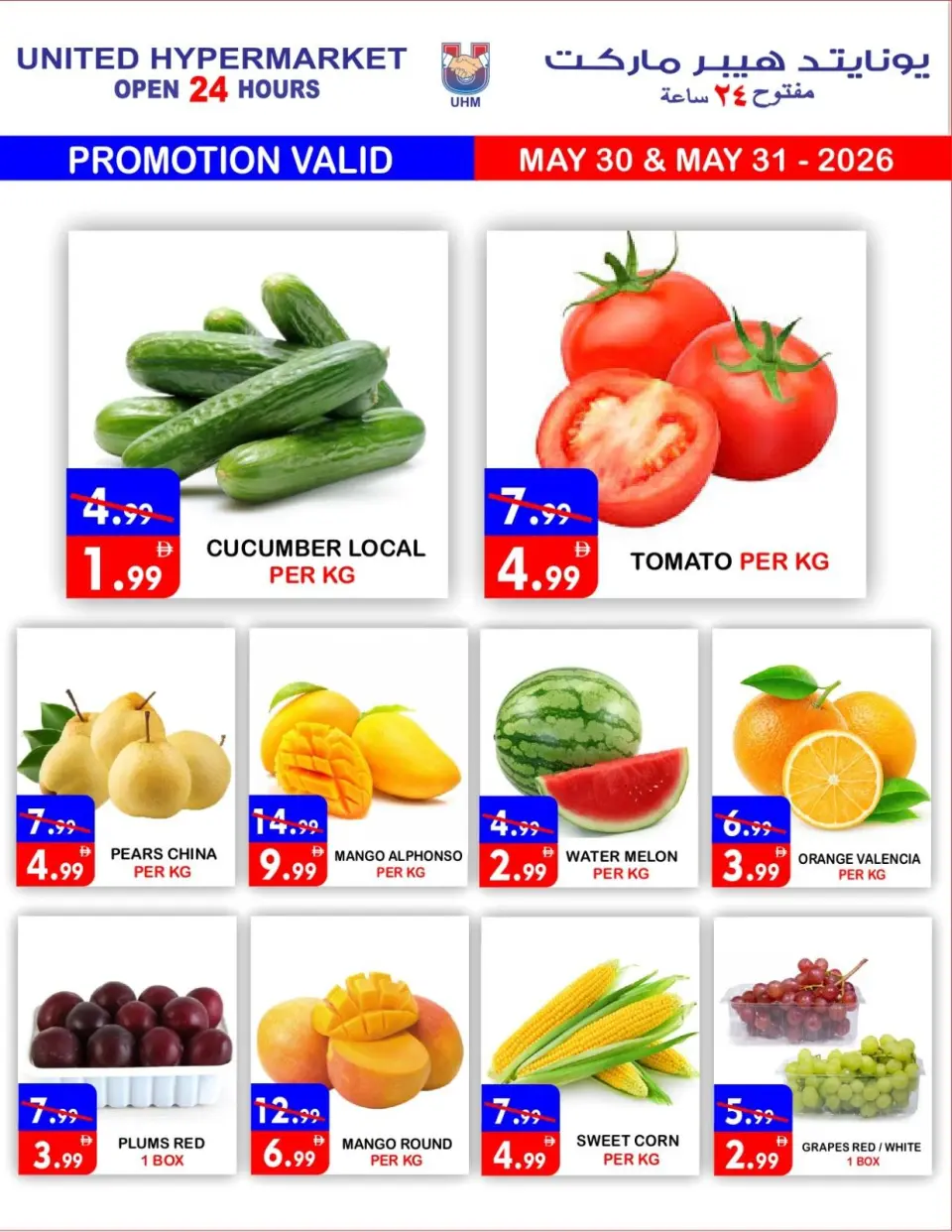 Ofertas de Hipermercado United Dyrh de 30 a 31 mayo 2026 Oferta especial - Página 3