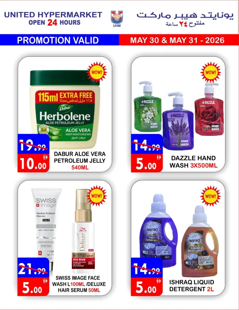 Ofertas de Hipermercado United Dyrh de 30 a 31 mayo 2026 Oferta especial - Página 11