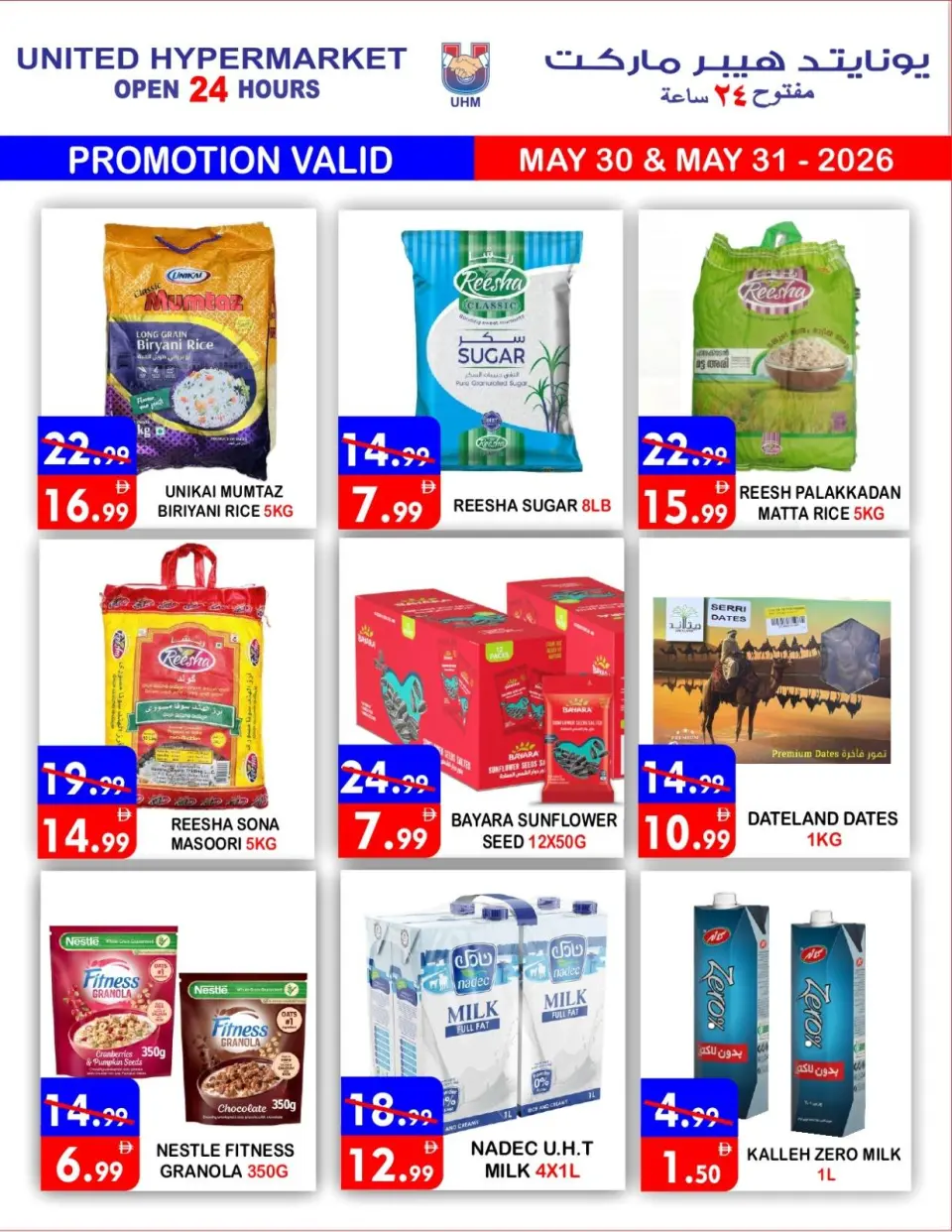 Ofertas de Hipermercado United Dyrh de 30 a 31 mayo 2026 Oferta especial - Página 6