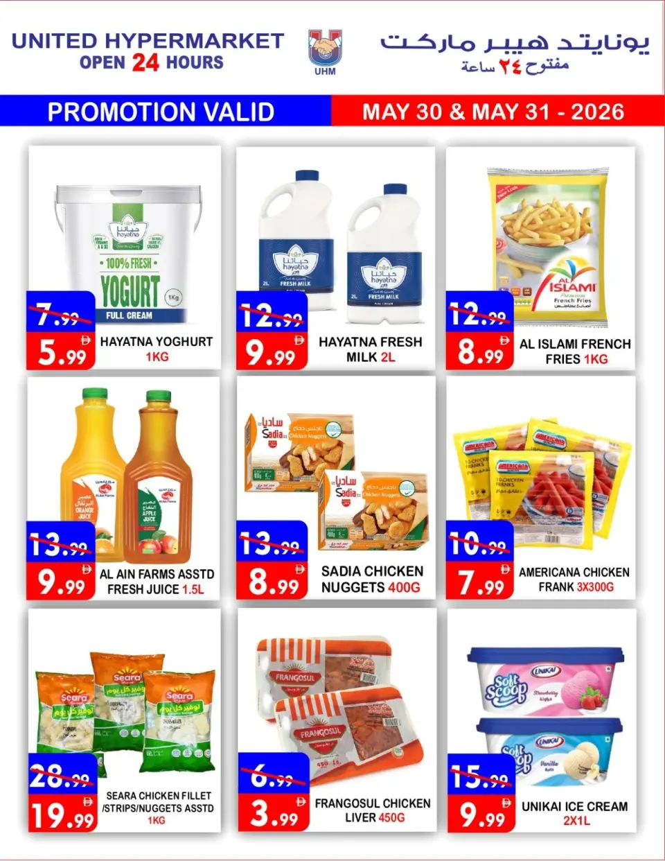 Ofertas de Hipermercado United Dyrh de 30 a 31 mayo 2026 Oferta especial - Página 7