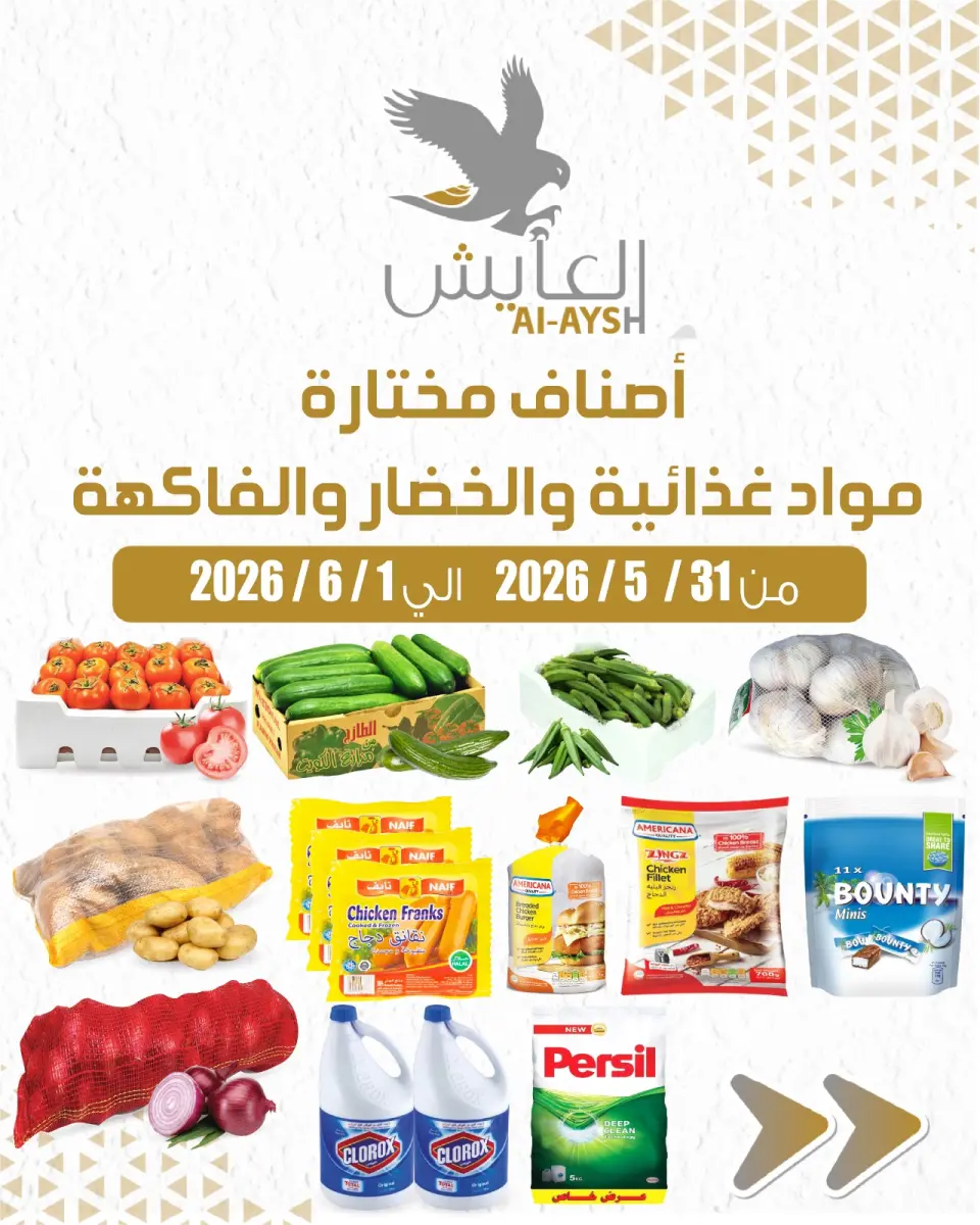 Al Ayesh market Kuwait offers from 31 May to 1 June 2026 Selected items for food, vegetables and fruits - Al Ayesh market - Kuwait - 31 May 2026 – 1 June 2026 - Page 1