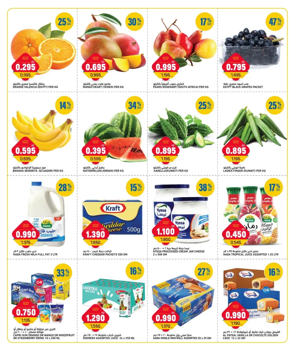 Oncost Kuwait offers from 31 May to 2 June 2026 Week Day Deals - Page 2