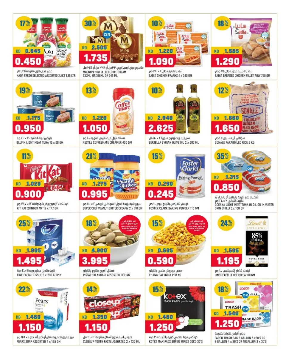 Oncost Express Kuwait offers from 31 May to 2 June 2026 Week Day Deals - Page 2