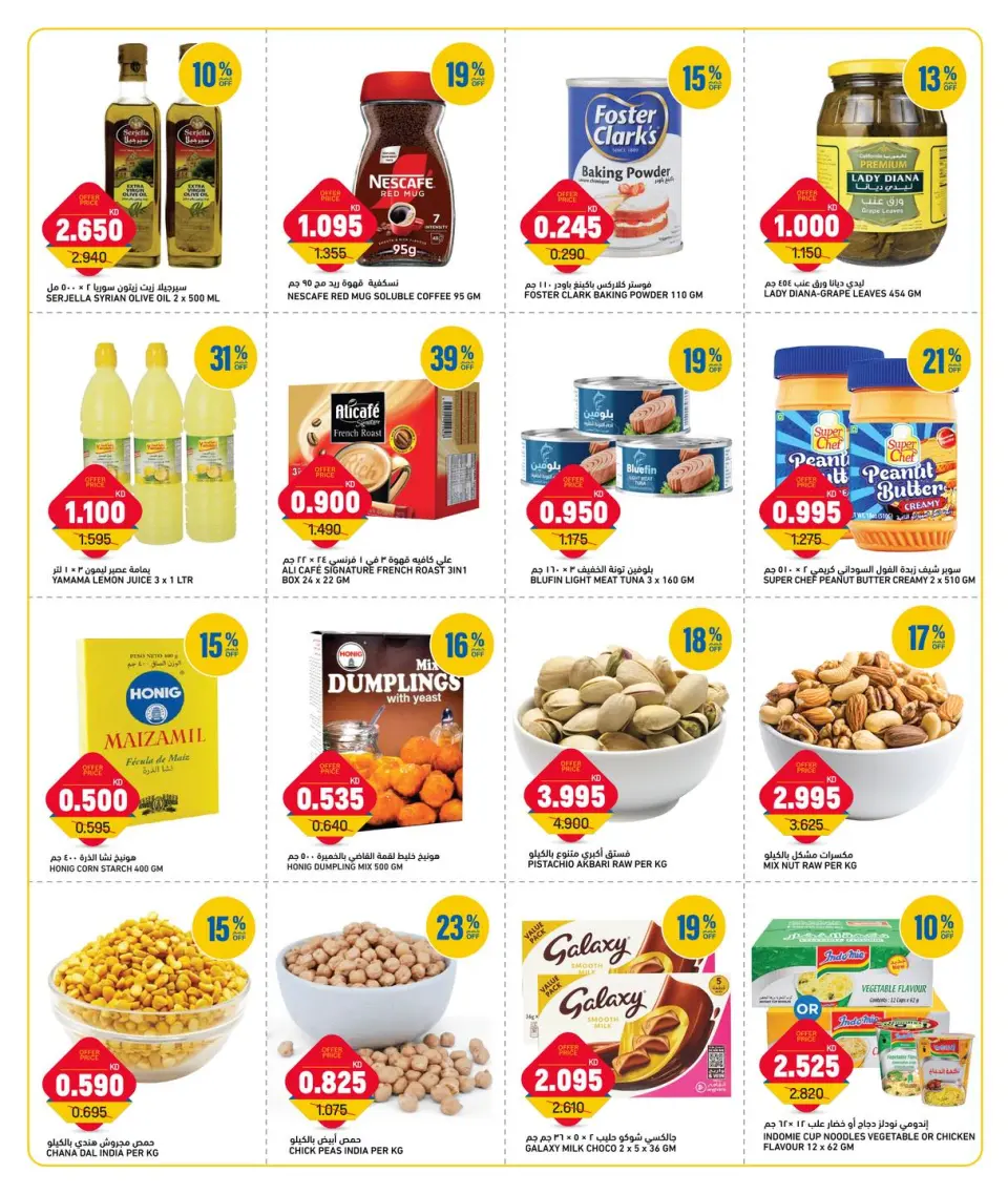 Offres Gulf Mart Alshwykh de 31 mai à 2 juin 2026 Offres en semaine - Page 4