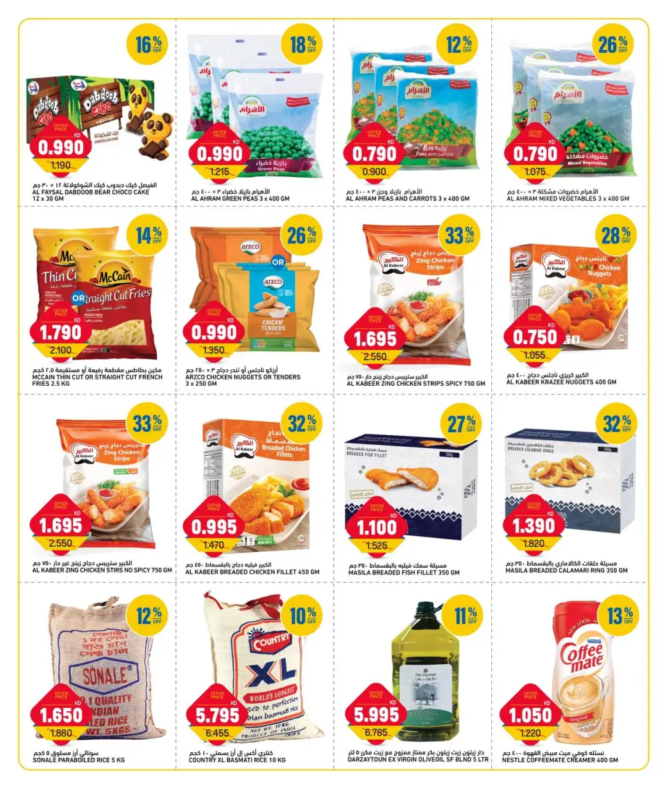 Offres Gulf Mart Alshwykh de 31 mai à 2 juin 2026 Offres en semaine - Page 3