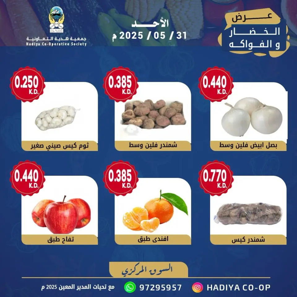 Hadiya co-op Kuwait offers Sunday 31 May 2026 Vegetable and fruit offer - Page 2