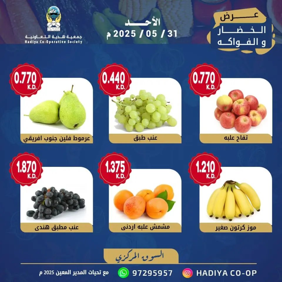 Hadiya co-op Kuwait offers Sunday 31 May 2026 Vegetable and fruit offer - Page 3