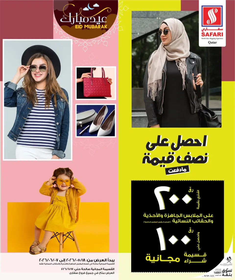 عروض سفارى هايبر ماركت قطر من ٣١ مايو حتى ١ يونيو ٢٠٢٦ أسعار يومية - سفارى هايبر ماركت - قطر - 31 مايو 2026 – 1 يونيو 2026 - صفحة 5