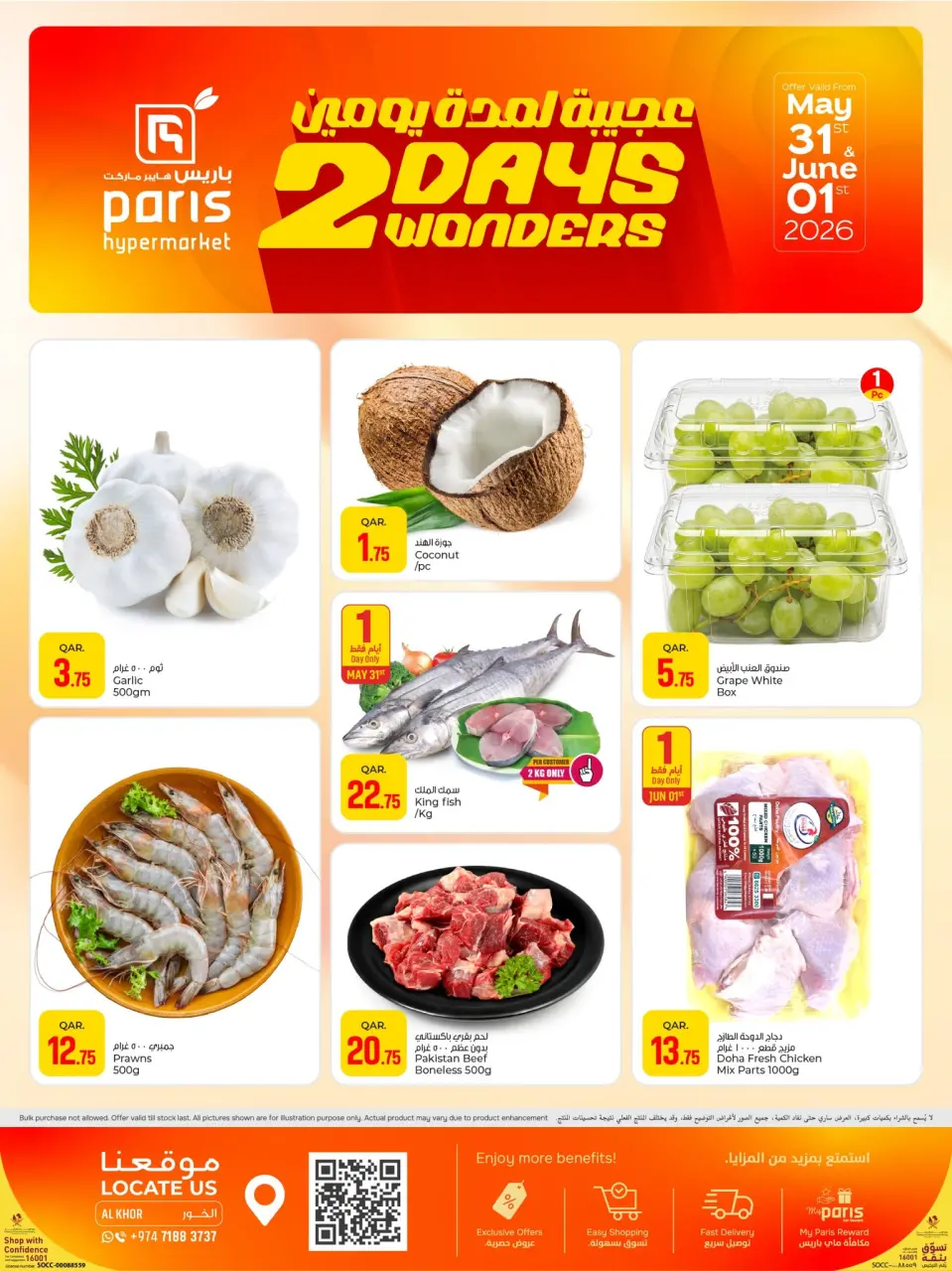 Offres Paris hypermarché Al Khor de 31 mai à 1 juin 2026 Merveilles pendant deux jours - Paris hypermarché - Qatar - 31 mai 2026 – 1 juin 2026 - Page 1