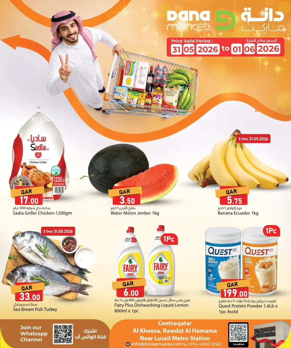 Offres Dana Qatar de 31 mai à 1 juin 2026 Offres de deux jours - Dana - Qatar - 31 mai 2026 – 1 juin 2026 - Page 1