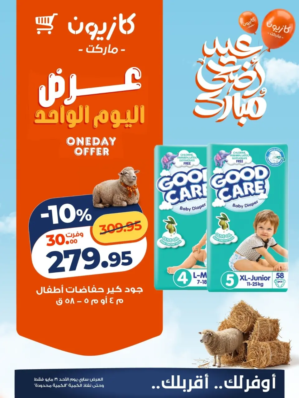 Kazyon Market Egypt offers Sunday 31 May 2026 One day offer - Page 2