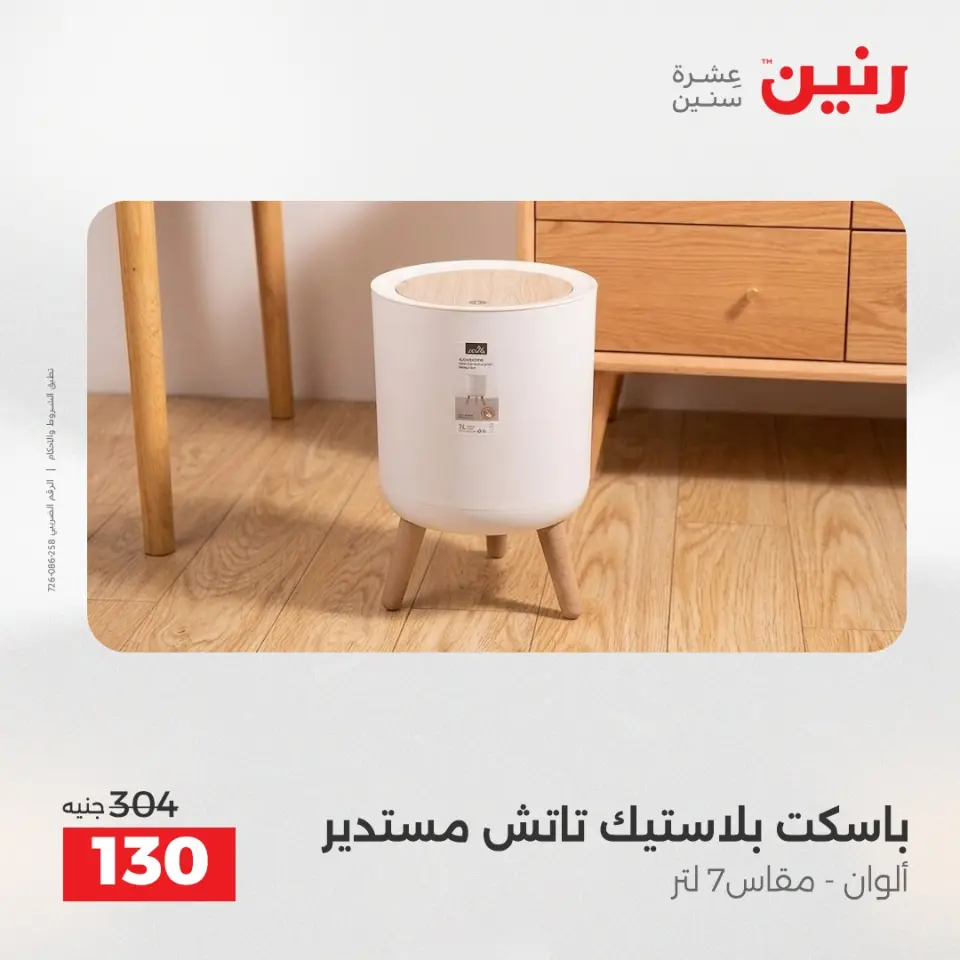 عروض رنين الاثنين ١ يونيو ٢٠٢٦ عروض أدوات المطبخ - صفحة 5