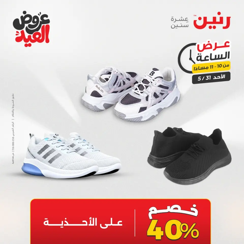 عروض رنين الأحد ٣١ مايو ٢٠٢٦ عرض الساعة - صفحة 40