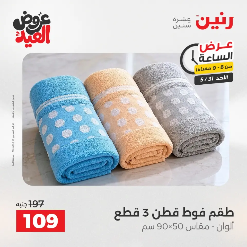 عروض رنين الأحد ٣١ مايو ٢٠٢٦ عرض الساعة - صفحة 27