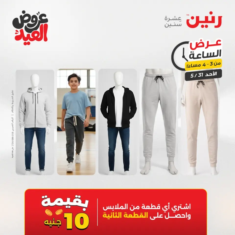 عروض رنين الأحد ٣١ مايو ٢٠٢٦ عرض الساعة - صفحة 5