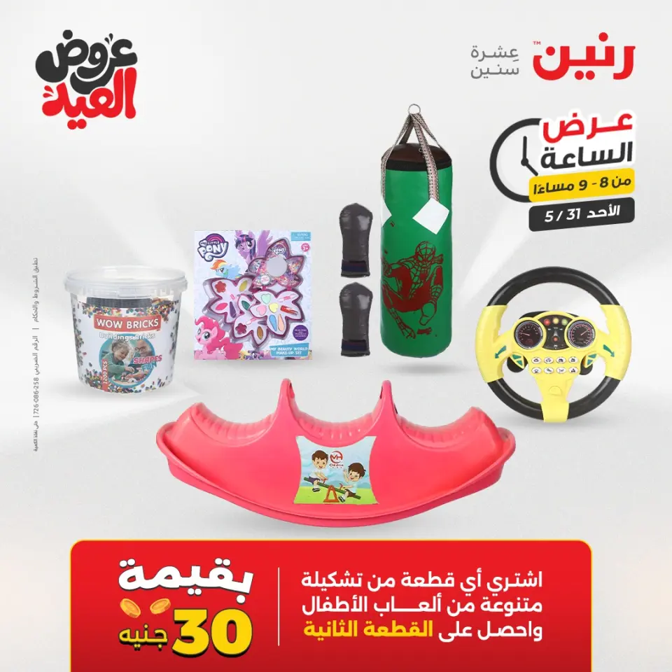 عروض رنين الأحد ٣١ مايو ٢٠٢٦ عرض الساعة - صفحة 34