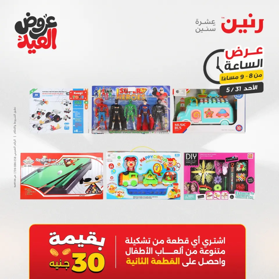 عروض رنين الأحد ٣١ مايو ٢٠٢٦ عرض الساعة - صفحة 24
